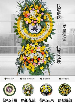 浙江省宁波鄞州区下应街道花圈代送